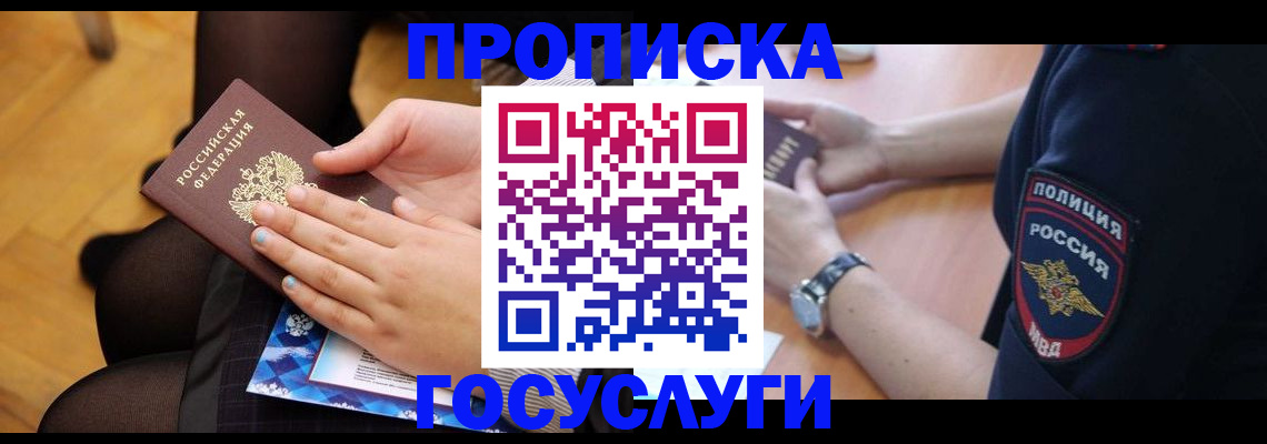 прописка от собственника в Сорске